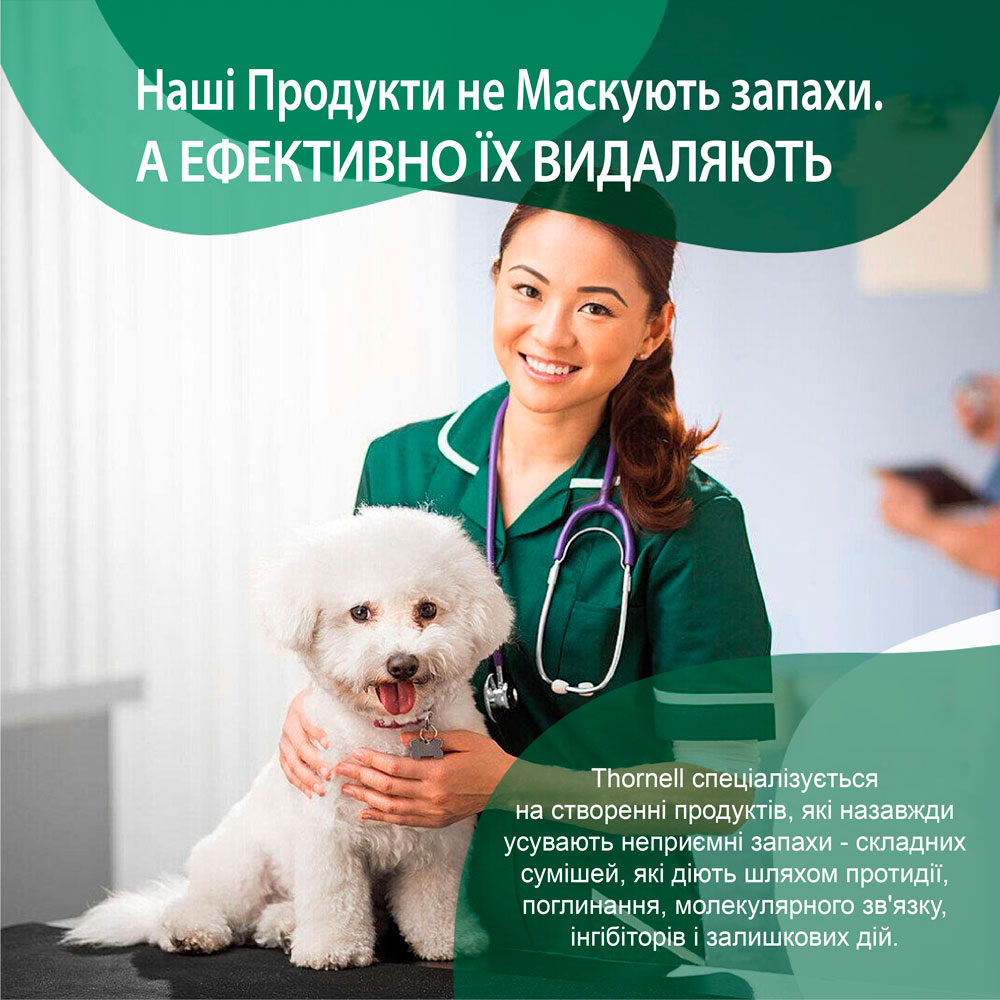 Нейтралізатор запаху тварин у вольєрах і розплідниках ODORCIDE® K.O.E