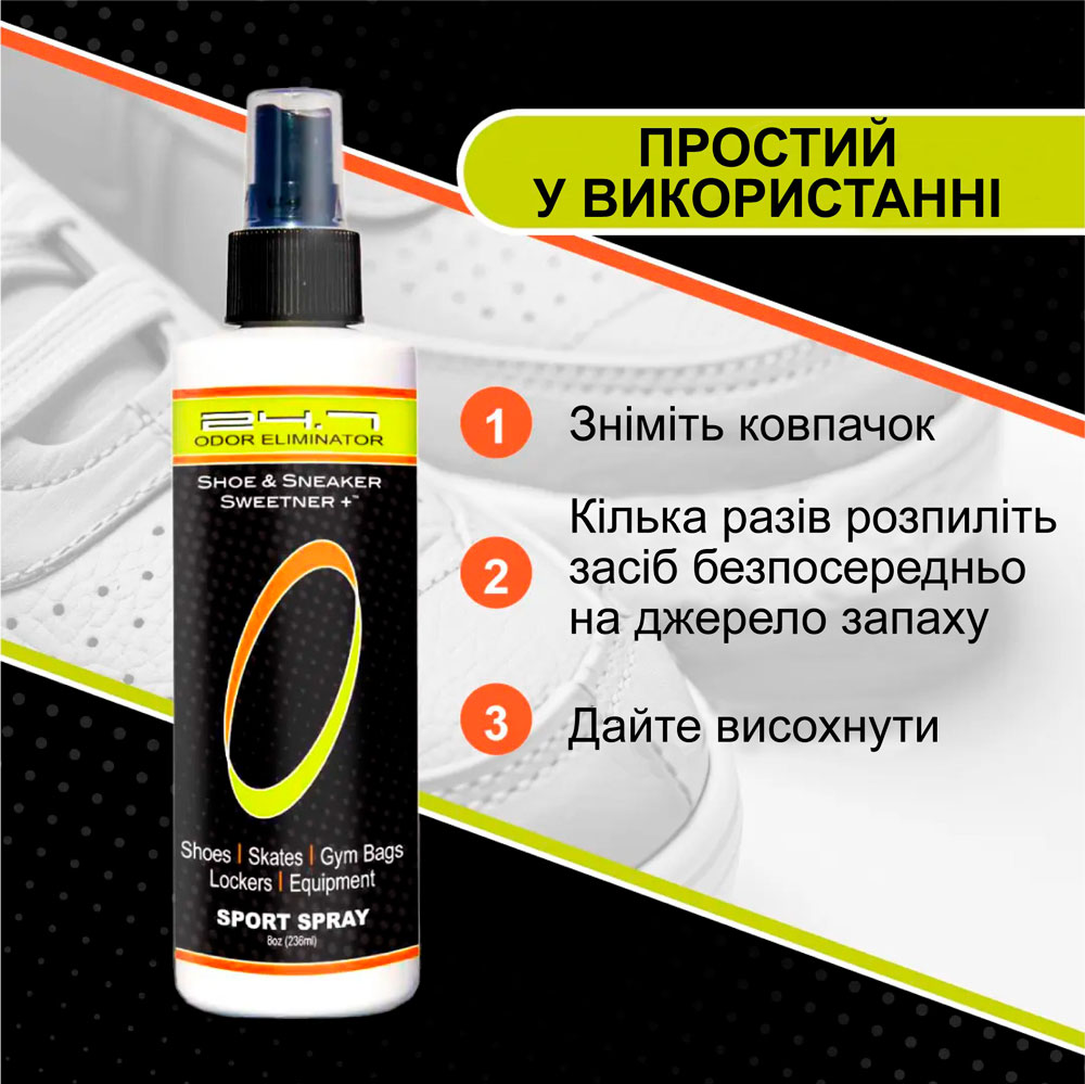 Засіб для видалення запаху взуття та кросівок ODORCIDE® Shoe & Sneaker Sweetner spray